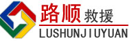 峡江道路救援